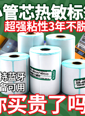 图大师小卷芯三防热敏纸不干胶标签 25/30/40/50/60/70 条码P323B防水防油佳博M322便携式手持打印机箱唛吊牌