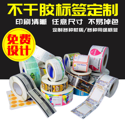 不干胶条码定制印刷热敏纸铜版纸pet哑银纸专用卷芯筒便携式仓库20-100宽度定制 LOGO广告代打印标签透明彩色