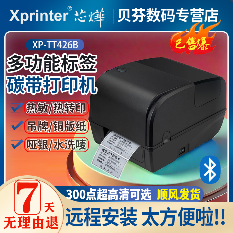 芯烨热转印多功能碳带条码打印机