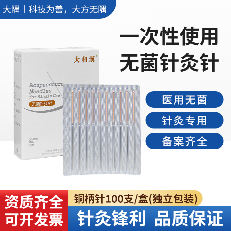 大隅出口日本一次性医用无菌紫铜柄针灸针铝箔纸独立包毫针100支