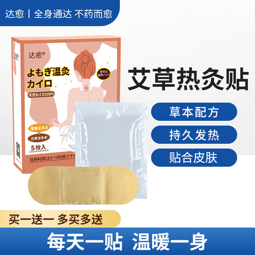 出口日本达愈大椎穴贴热灸贴