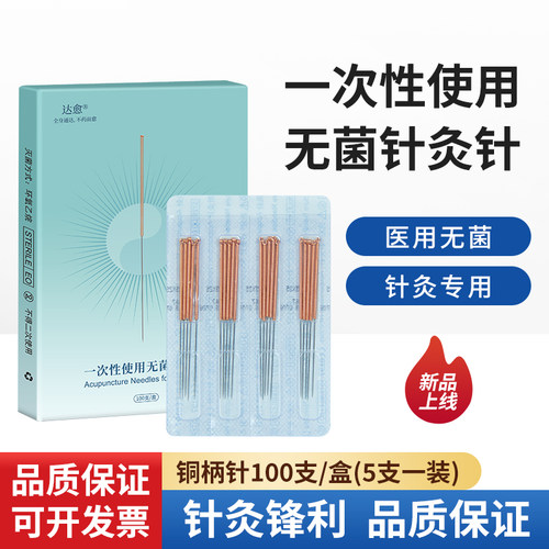 达愈出口美国无菌针灸针