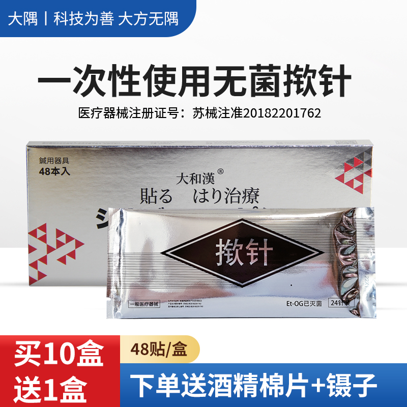 出口日本一次性用针灸针揿针掀针贴无菌嵌针埋针耳穴针皮内针贴