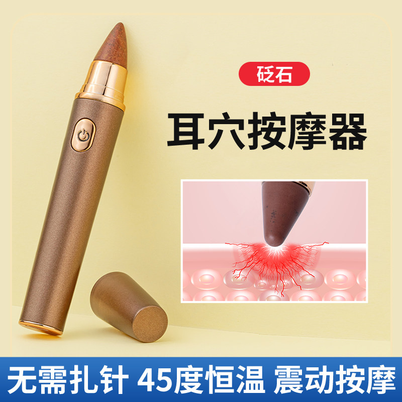 达愈耳穴按摩笔红砭石恒温加热震动耳朵按摩按压穴位点穴探笔