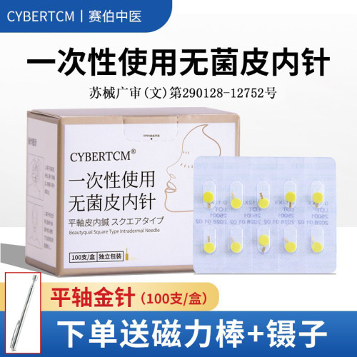 赛伯易牌平纹型金色针平轴皮内针