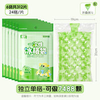 Disposable food-grade ice packs, ice cube molds, self-sealing ice cube trays, ice cube trays, household tear-off ice cube trays thumbnail 6