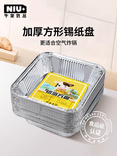 空气炸锅纸专用锡纸碗家用铝箔盒纸垫防油垫锡箔烤箱加厚锡纸盘