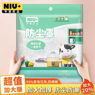 牛家优品一次性防尘罩大号家电风扇电饭煲微波炉多功能高透明防灰