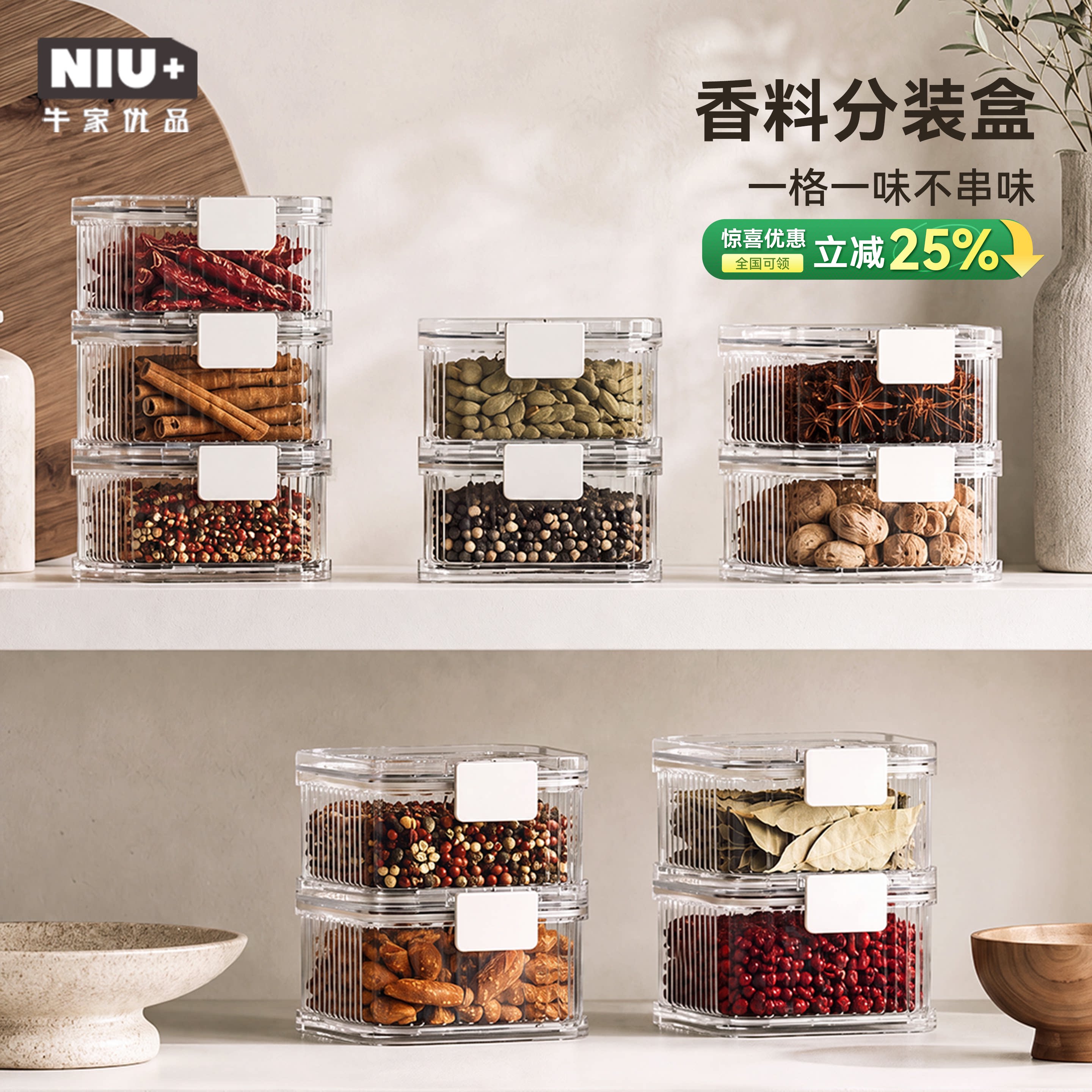 香料收纳盒调料罐分装瓶多格一体可拆卸厨房家用食品级密封储物罐