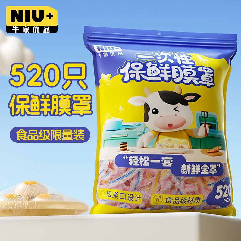 一次性保鲜膜套食品级家用厨房剩菜碗盘带松紧专用加厚保鲜膜套罩
