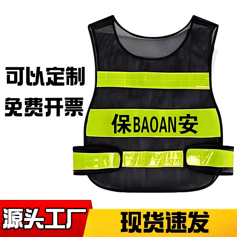 物业安保反光背心小区酒店安保值班反光马甲心治安巡查安全反光衣