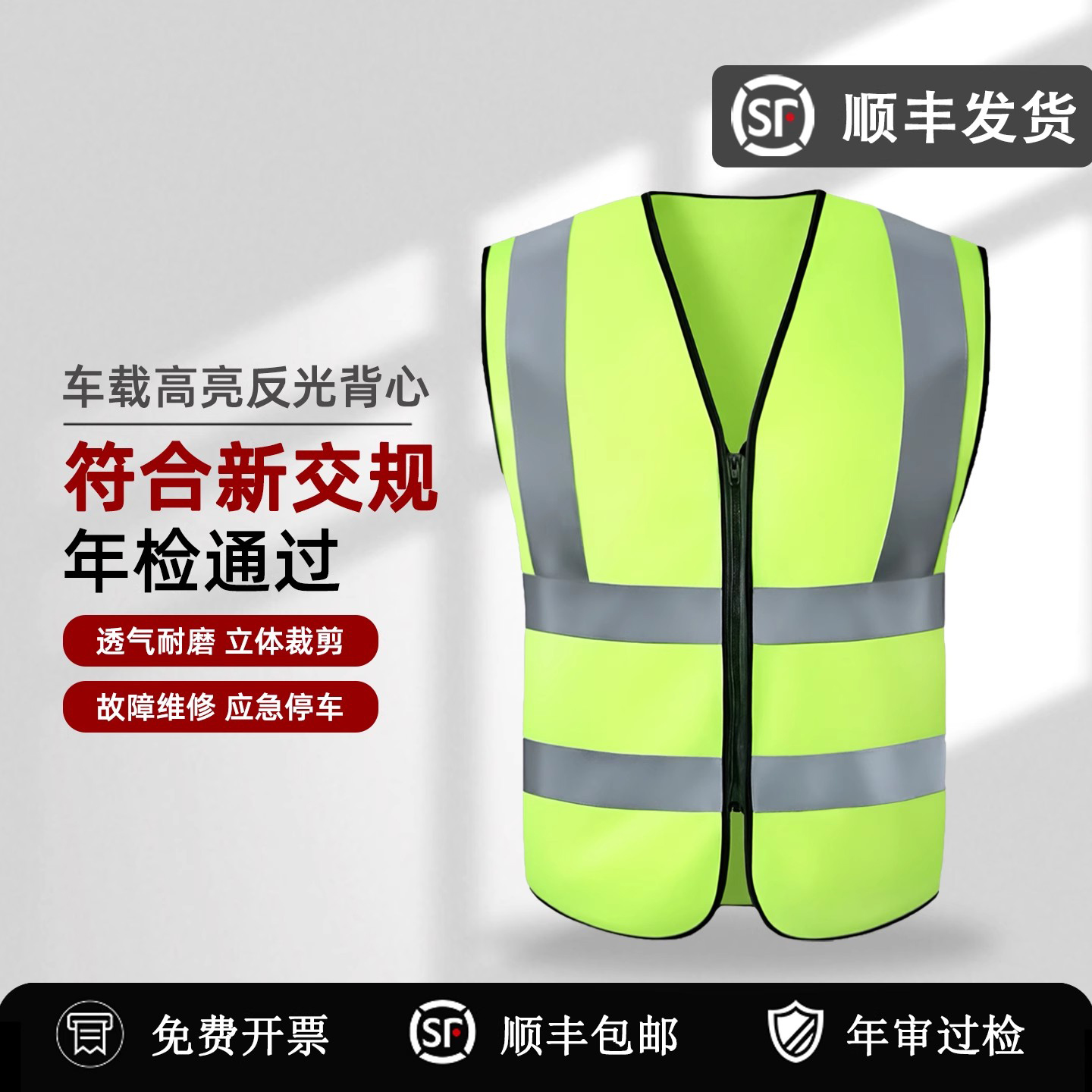年检反光背心汽车年审车辆驾驶员司机反光衣安全马甲新交通规则专