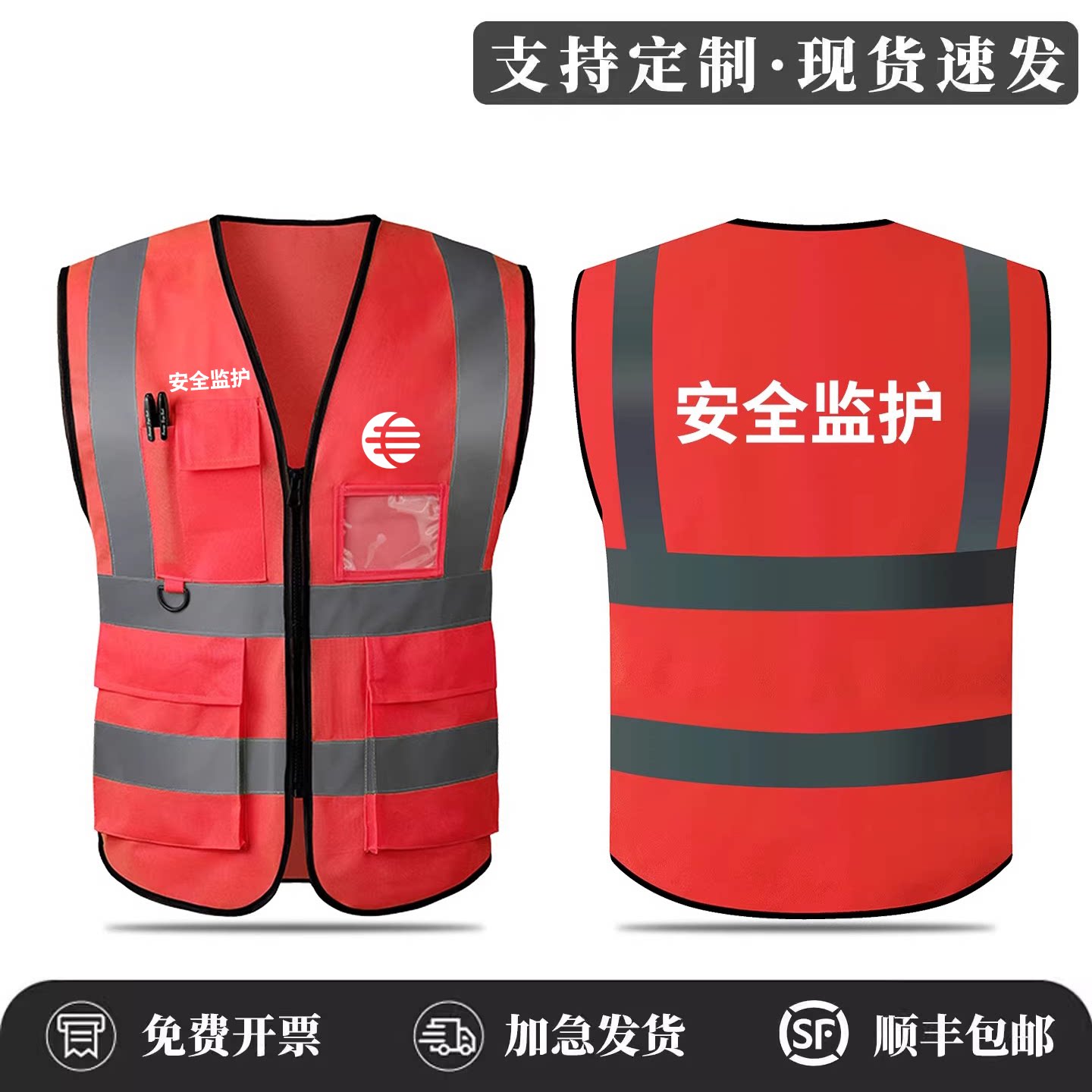 国家管网安全监护红马甲工地反光衣工作服工作负责人背心印字logo