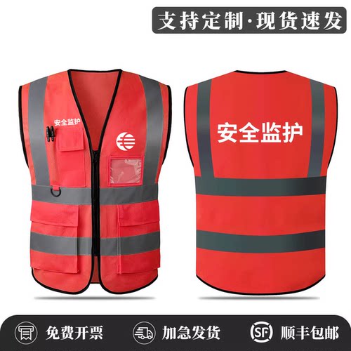 国家管网安全监护红马甲工地反光衣工作服工作负责人背心印字logo