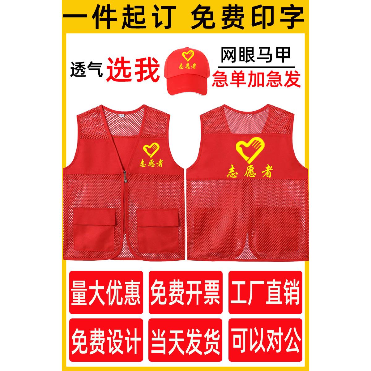 志愿者网眼马甲定制印logo渔网夏季红背心义工网格状工作服广告衫