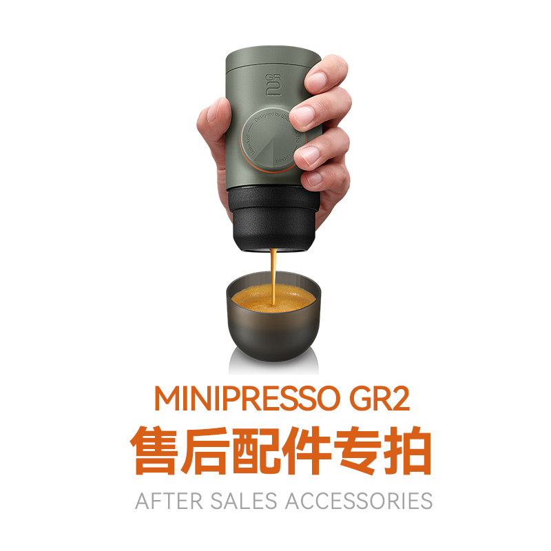 Minipresso GR2售后配件【下单前请跟客服确认好，避免拍错】