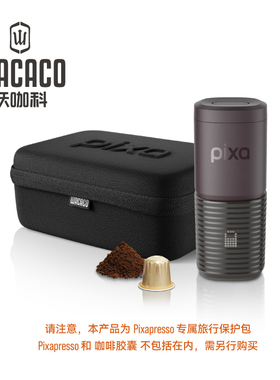 WACACO Pixapresso Case便携式专属旅行套装保护套户外旅行单肩包