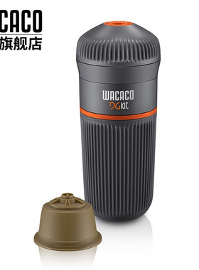 WACACO DG Kit胶囊转换头适配器适用于nanopresso系列机器大水仓