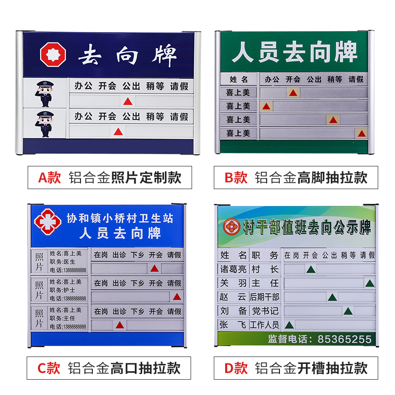 去向牌铝合金定制办公室人员去向指示牌公司员工工作岗位牌宿舍标 文具电教/文化用品/商务用品 标志牌/提示牌/付款码 原图主图