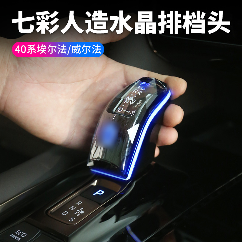 适用24款丰田埃尔法40系水晶排挡头同步氛围灯ALPHARD内饰车用品