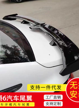 适用于名爵6尾翼PRO原厂同款MG5免打孔运动飞机尾翼mg6改装件爆改