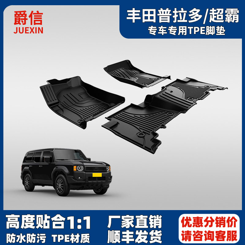 适用于丰田普拉多脚垫中东霸道2700 4000原厂大全包围TPE汽车脚垫,汽车用品/电子/清洗/改装,专车专用脚垫,淘宝优惠券,粉丝福利购,淘宝优惠卷