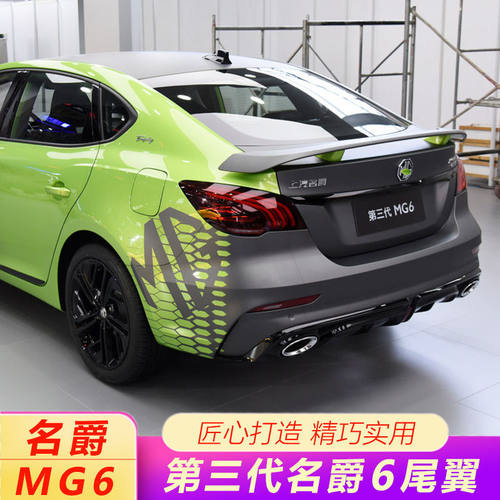 名爵6/5尾翼 18-21款三代全新MG5/6名爵五六改装跑车运动飞机尾翼