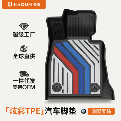 宝马X1 IX1 X3L IX3系X4系 X5L X7M2系M3M4I3I5 2系5系7系TPE脚垫