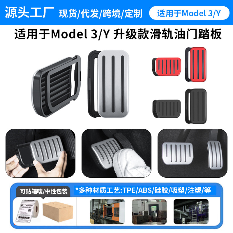 适用25焕新ModelY踏板油门刹车特斯拉Model3/Y油门踏板脚踏板卡扣