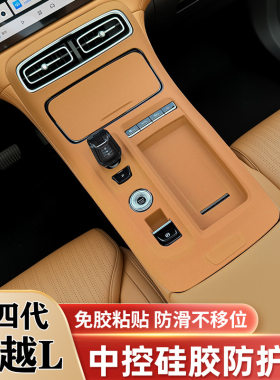 23-25款博越L中控排挡硅胶垫水杯垫无线充垫保护垫车内改装饰配件