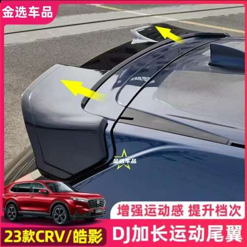 适用23-25款本田CRV皓影尾翼改装顶翼免打孔定风翼汽车外观装饰件