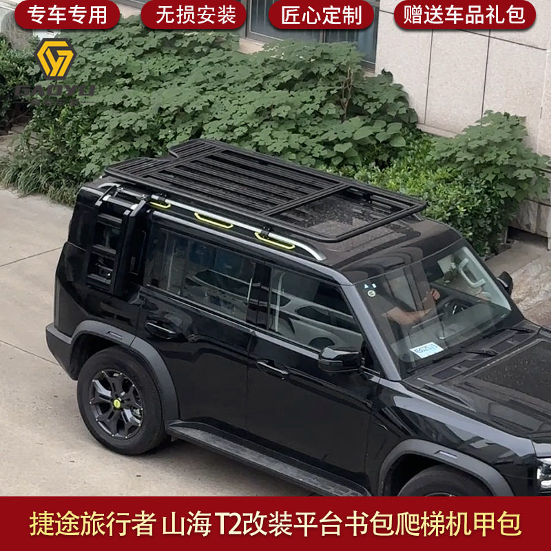 适用于捷途旅行者平台爬梯机甲包书包车顶行李架装饰山海T2JETOUR - 实物图