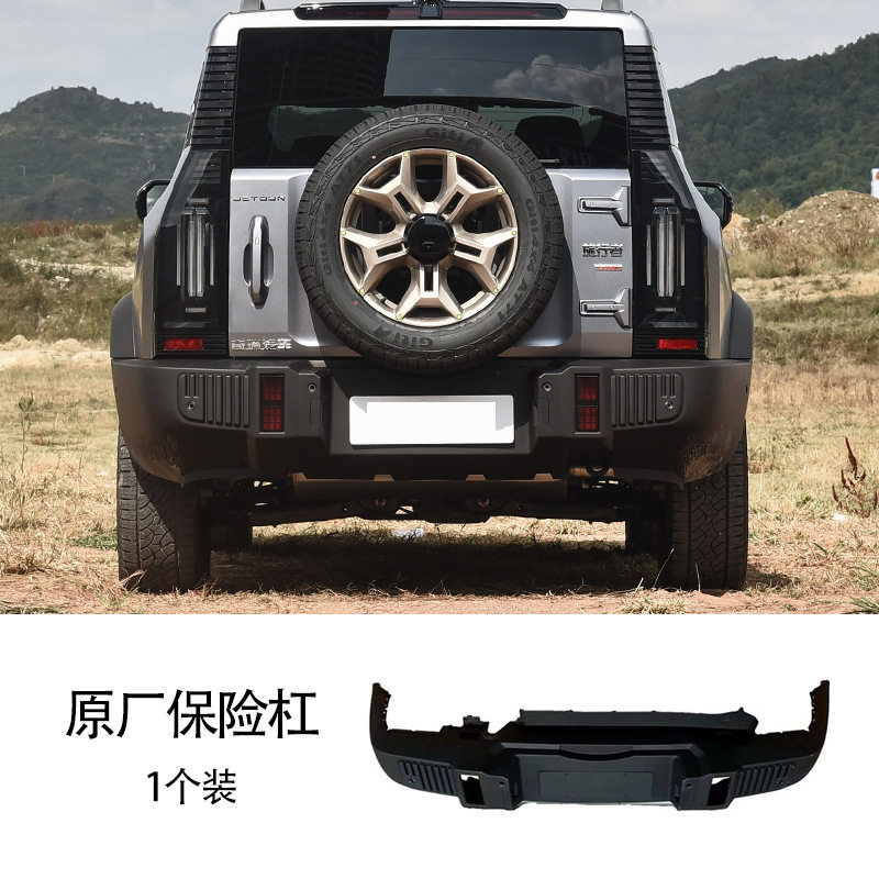 适用于捷途旅行者前后保险杠旅行者保险杠原厂后杠山海T2JETOUR - 实物图