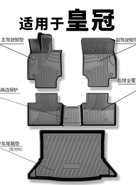 适用于丰田皇冠脚垫12代14代16代原厂款大包围防水tpe汽车脚垫