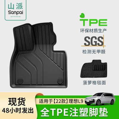 适用于22-24款理想L9汽车脚垫全TPE黑色橙色注塑脚垫专车专用脚垫