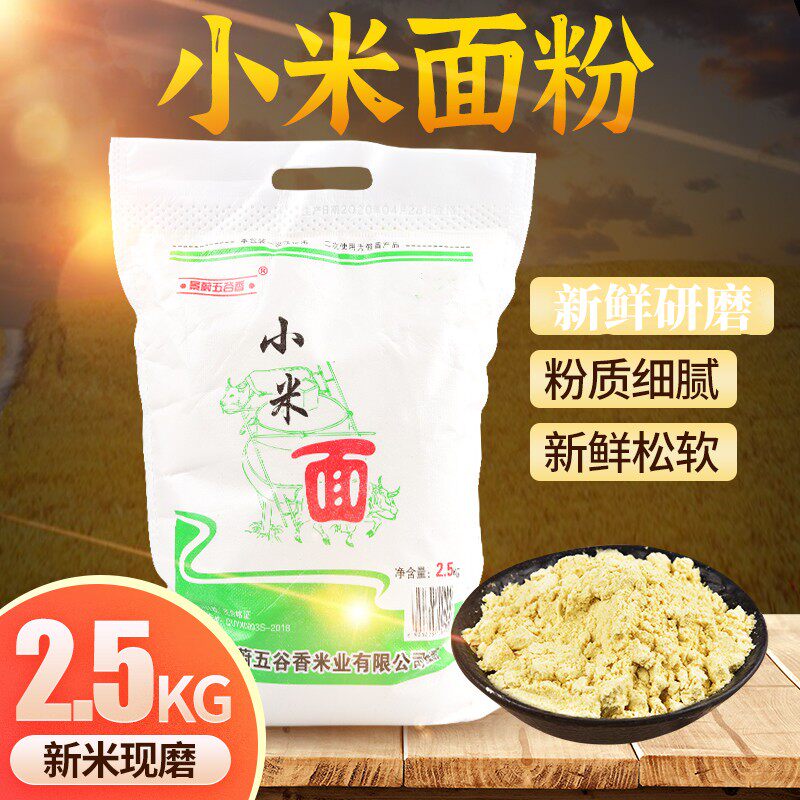 景蔚五谷香小米粉小米面粉纯现磨黄小米米糊煎饼窝头粉5斤