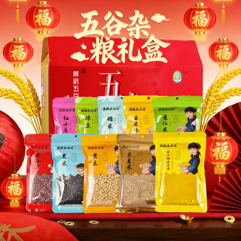 景蔚五谷香长辈礼盒五谷杂粮礼盒送礼见家长十全十美350g&times;10袋