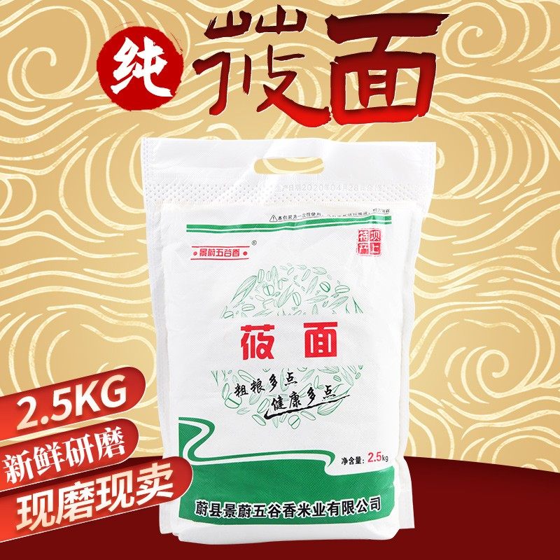 景蔚五谷香纯莜面窝窝面条五谷杂粮面五谷莜麦面粉5斤