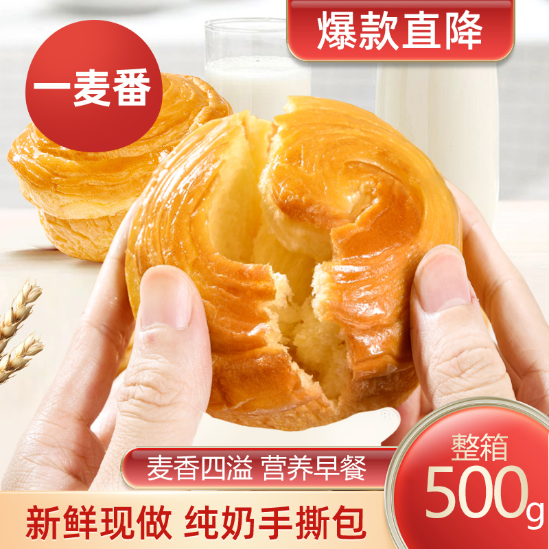 一麦番手撕面包早餐整箱儿童营养学生零食充饥宵夜蛋糕休闲小点心