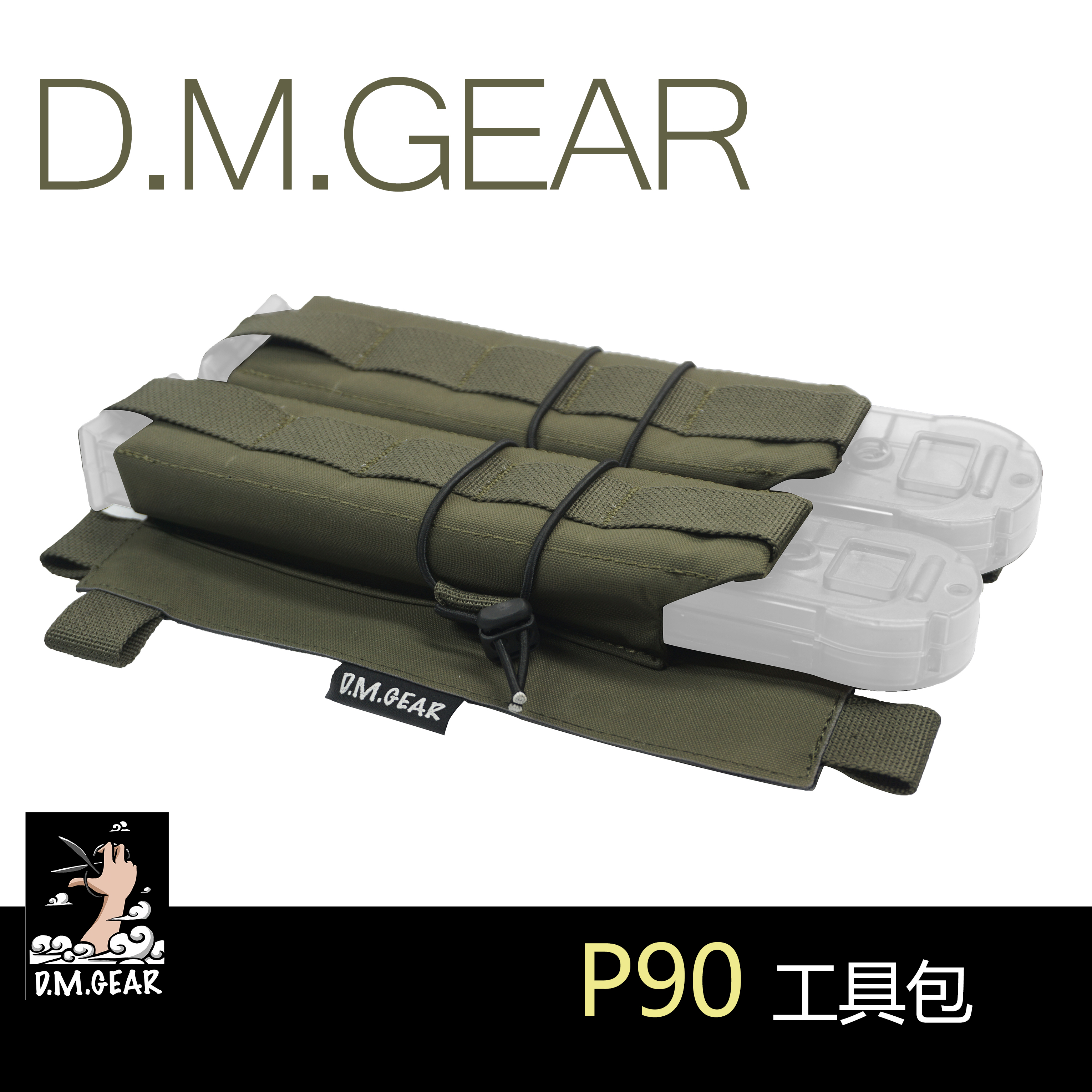 p90工具包腿挂件dmgear