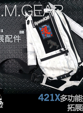 DMGear  421X多功能战术挎包配件 负重肩带 提手 扩容拉链 转接板