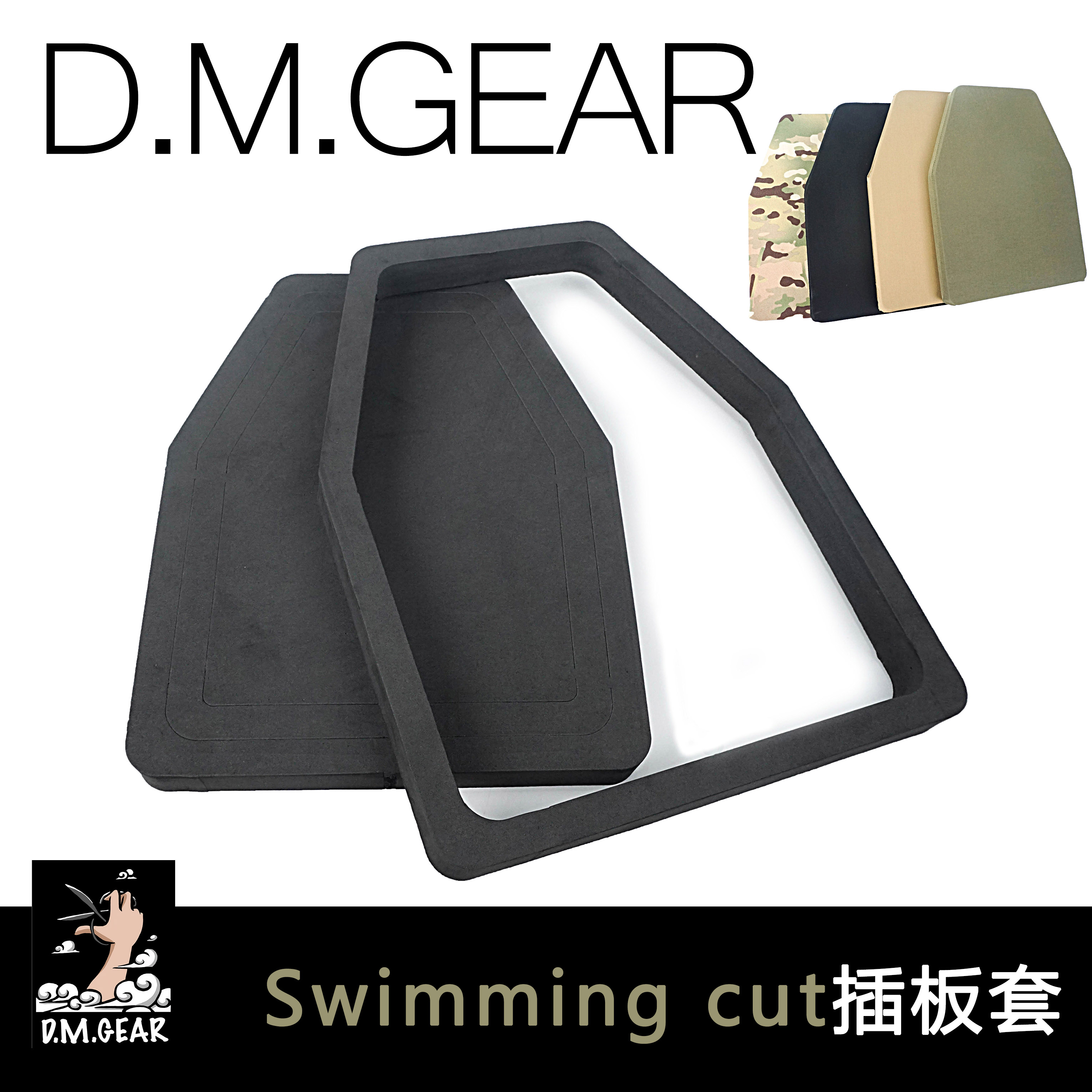 DMGear 战术背心XP10款专用EVA插板 填充板  防弹插板 板套保护套