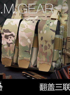 DMGear 三联可调节工具包 战术molle副包 兼容 jpc avs fcsk