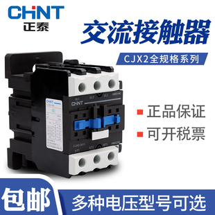 正泰交流接触器CJX2-1810 1210 3210 单 95三相220V 24V 380V线圈