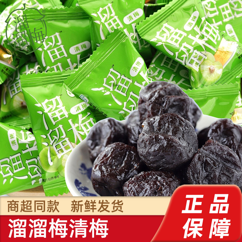 溜溜梅清梅散装青梅果脯蜜饯梅肉孕妇儿童零食网红小吃办公室休闲,零食/坚果/特产,梅类制品,淘宝优惠券,粉丝福利购,淘宝优惠卷
