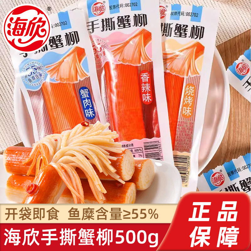 海欣手撕蟹柳棒即食蟹肉棒办公室网红休闲零食海味小吃蟹棒食品,零食/坚果/特产,即食鱼零食,淘宝优惠券,粉丝福利购,淘宝优惠卷