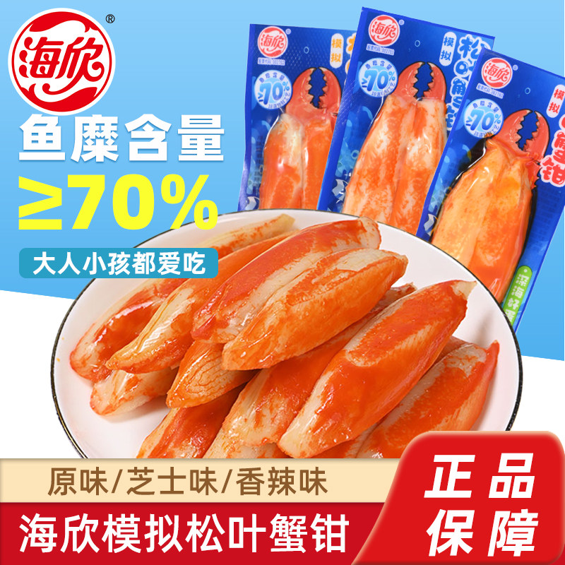 海欣模拟松叶蟹钳蟹味棒蟹柳即食海味食品休闲零食办公室解馋小吃