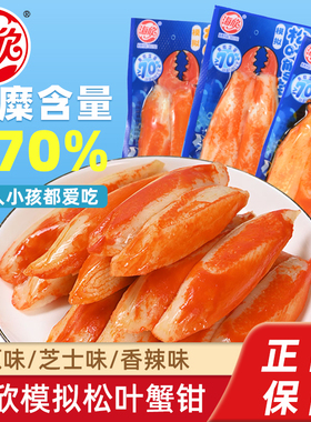 海欣模拟松叶蟹钳蟹味棒蟹柳即食海味食品休闲零食办公室解馋小吃