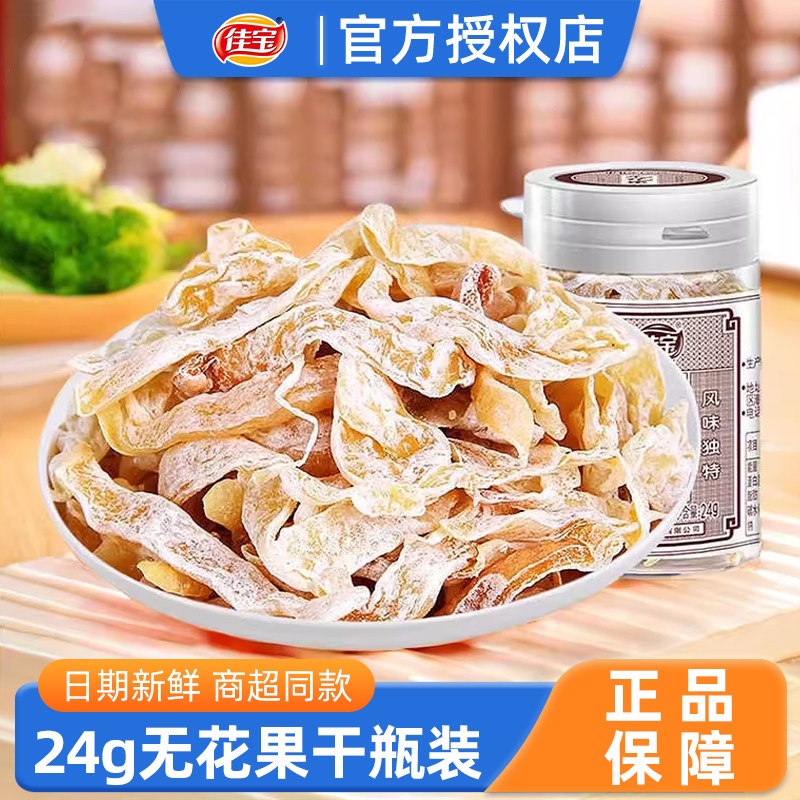 佳宝无花果丝24g潮汕广东特产凉果蜜饯休闲零食童年怀旧食品瓶装