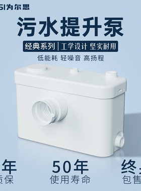 【为尔思】QWC 家用污水提升器 地下室家用别墅全自动粉碎提升泵